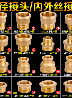 铜变径接头 6分转4分接头异径转换1寸直接水管内外丝接大小头配件