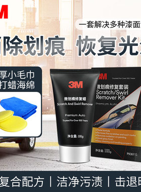 3M汽车划痕蜡车身车漆刮花刮痕修复腊车太阳纹粗蜡膏神器修补抛光