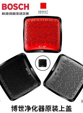 博世车载空气净化器原装上盖am101盖子am201汽车配件501耐高温601