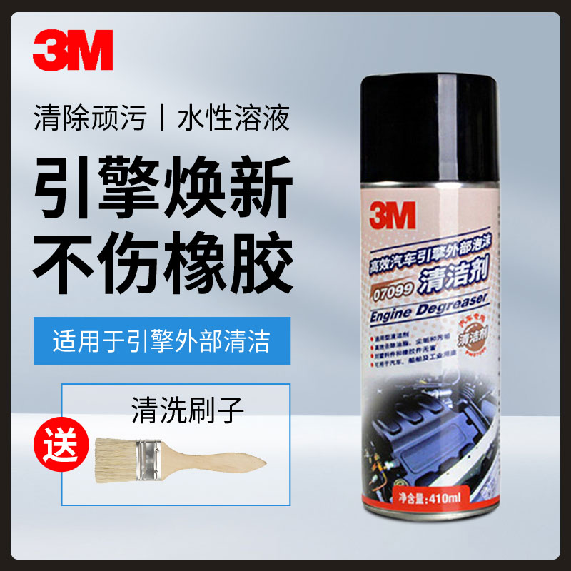 3M发动机外部清洗剂除油污清洁剂