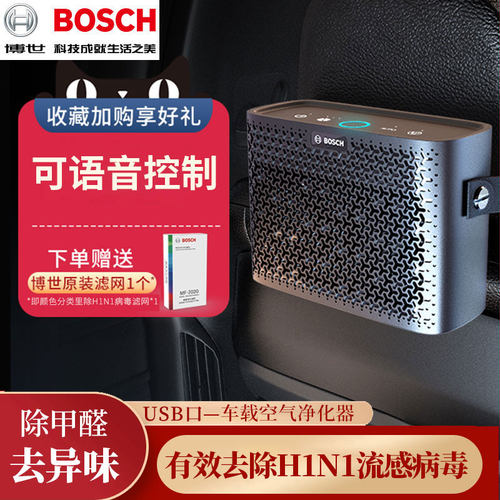 博世车载空气净化器除味杀菌去味
