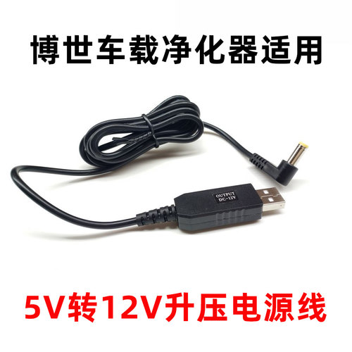 博世车载净化器加长电源线12V