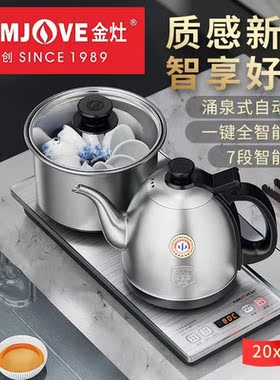底部全自动上水壶保温一体电茶壶