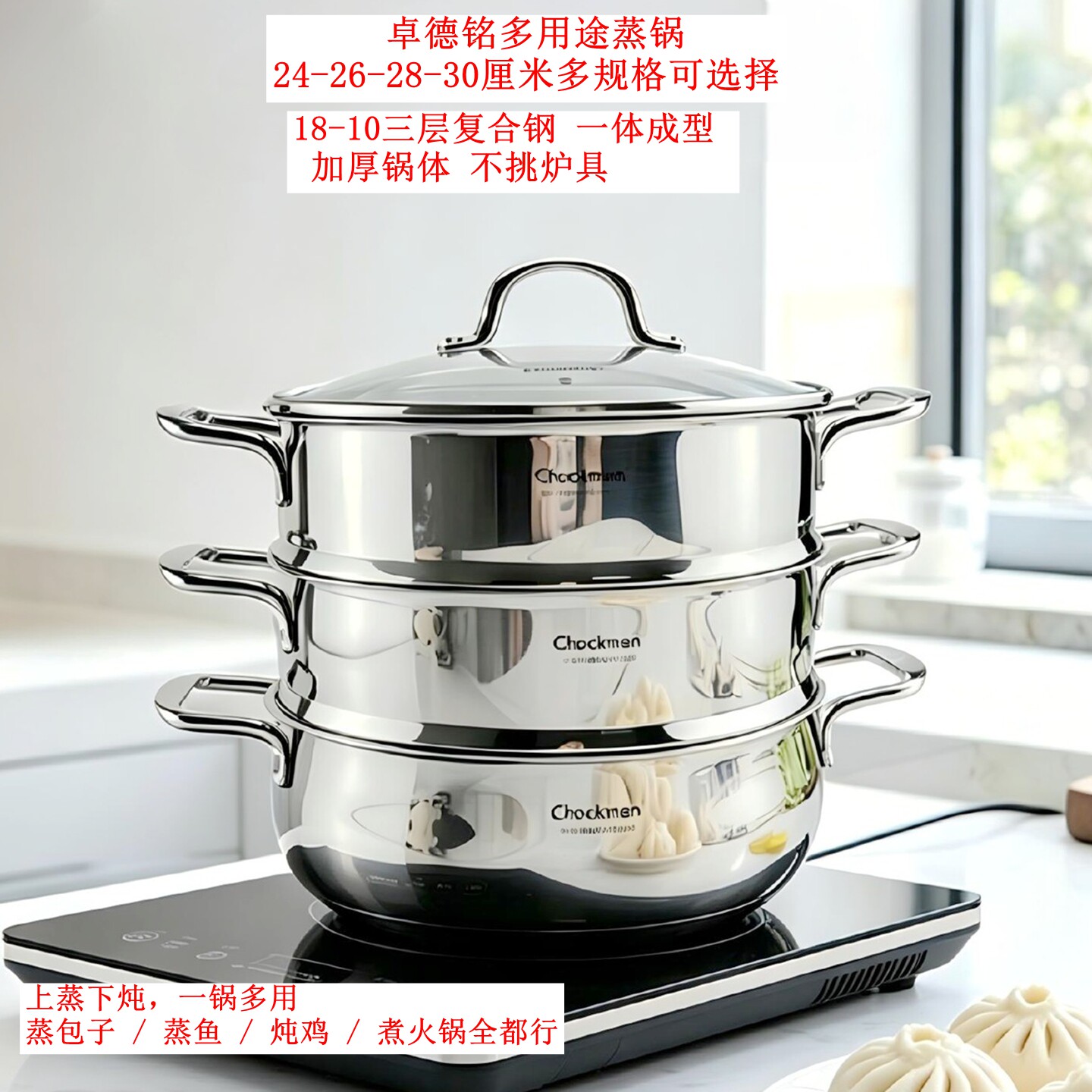 卓德铭18/10不锈钢蒸锅火锅边炉图片