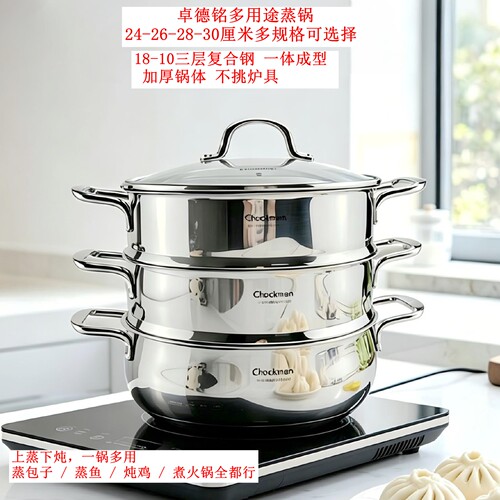 卓德铭18/10不锈钢蒸锅火锅边炉