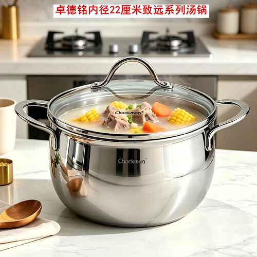 卓德铭18-10不锈钢加厚蒸锅汤锅