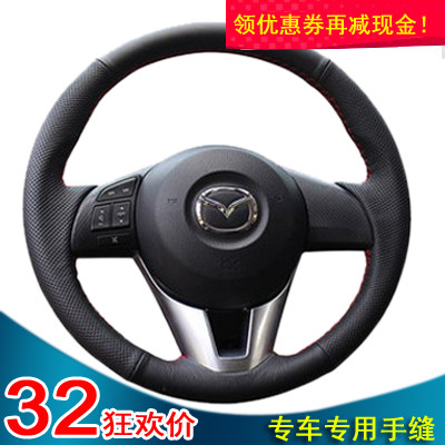 马自达阿特兹睿翼缝线把套