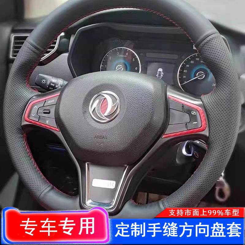 东风580S560帅客手缝方向盘套专用景逸风神A60AX7E70H30把套全包
