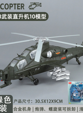 1:48武装直升飞机模型合金机身军绿色多功能仿真飞机模型儿童玩具