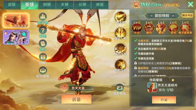 真冲高值排vip解锁皮肤 天 神   金币3   新仙魔九界金币3