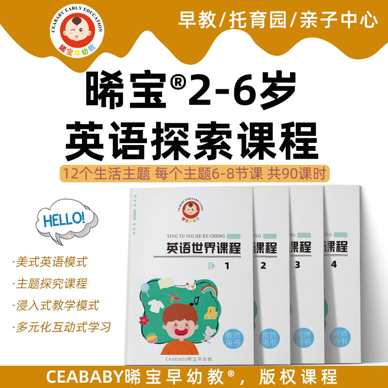 英语早教课程早教托育机构课程宝宝英语启蒙幼儿园早教托班英语课