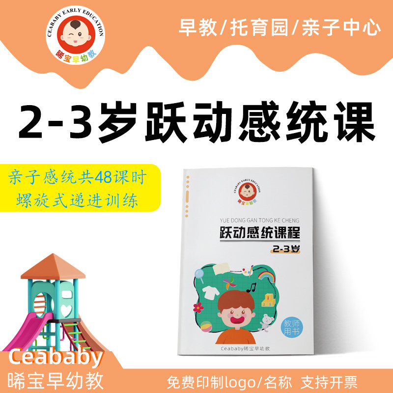 早教课程全套感统课程教案亲子感统训练教材幼儿园早教课程0到3岁
