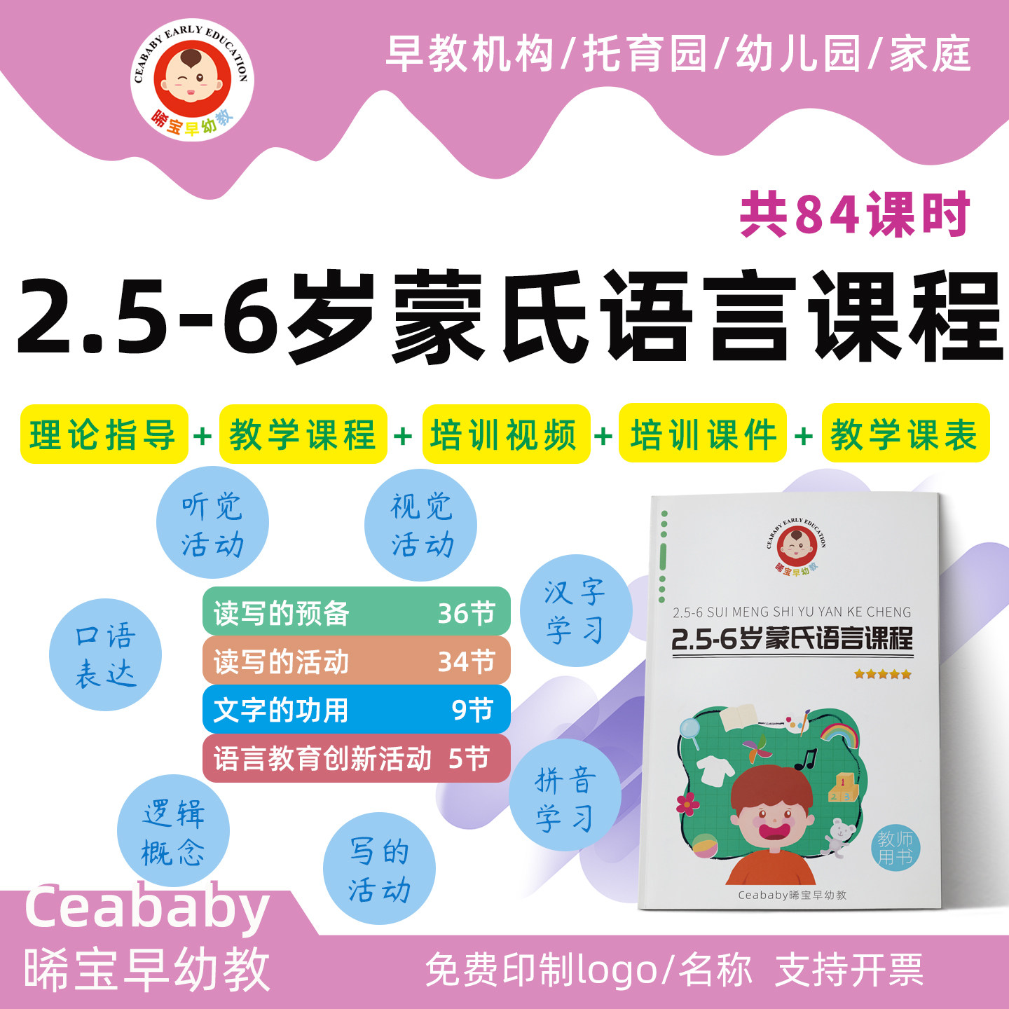 蒙氏语言课程幼儿园蒙特梭利语文教育蒙氏生活感官数学课程教案集