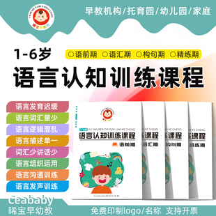 语言认知发育迟缓训练课程自闭症发声表达构音障碍发音训练课1到6