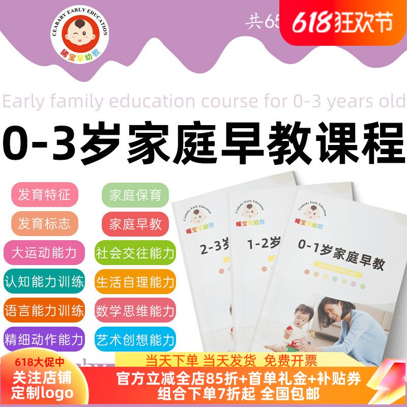 家庭早教课程入户早教家庭育儿亲子互动启蒙认知在家早教课0到3岁