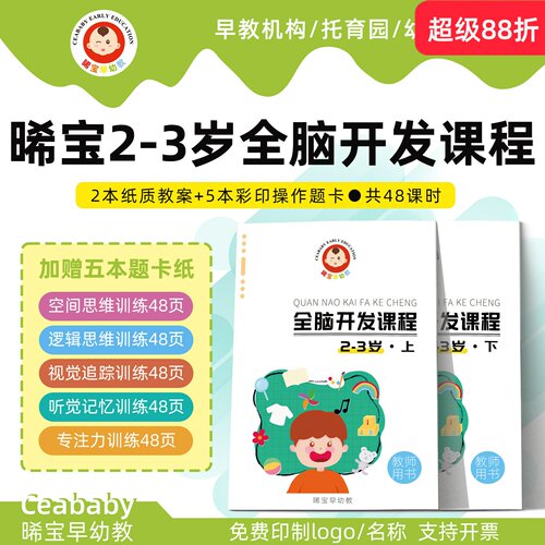 全脑开发课程全脑课程教案1到6岁