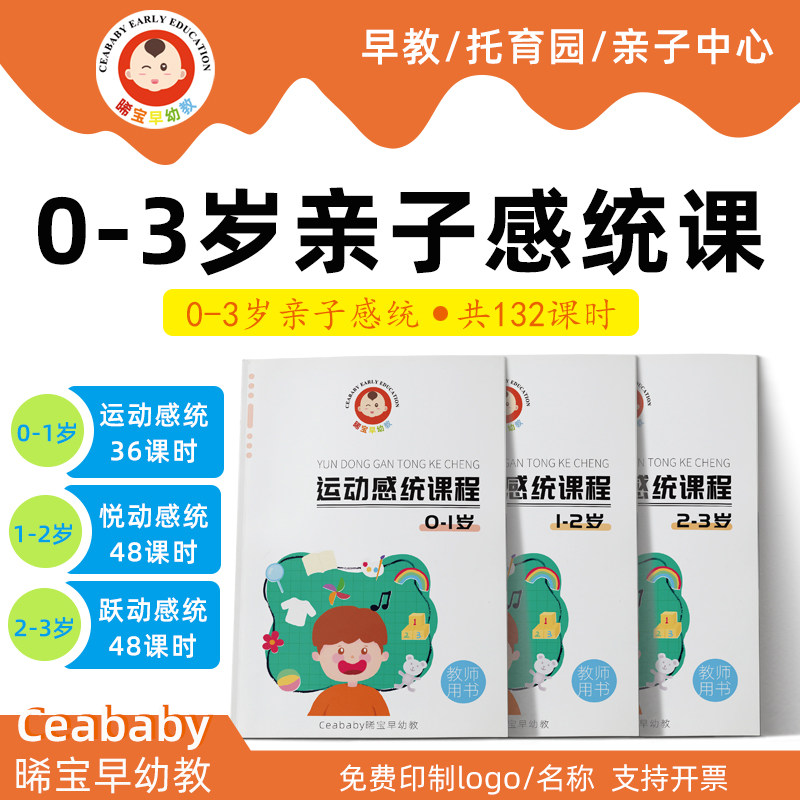 亲子早教感统训练课程教案0到3岁
