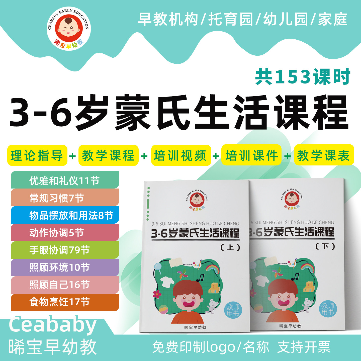 蒙氏生活课程幼儿园蒙氏数学感官生活教育蒙特梭利AMS教案3到6岁
