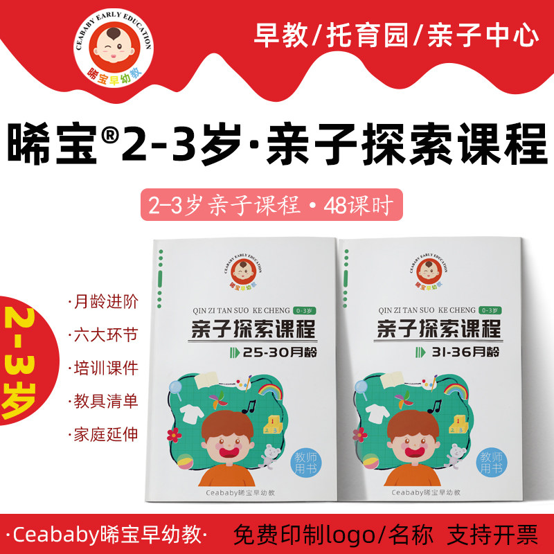 早教课程教案2到3岁幼儿园托育托班课程亲子早教蒙氏早教课程教材