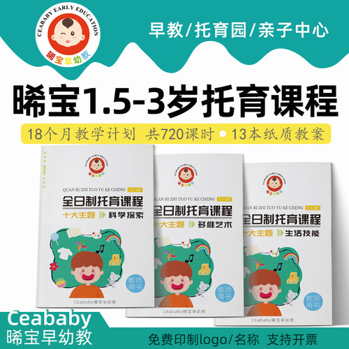 托育课程教案幼儿园托班课程教材