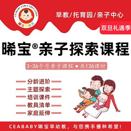 早教课程教案亲子早教课程全套0到3岁蒙氏早教幼儿园早教课程教材