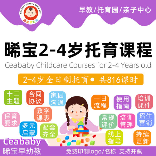 托育课程教材幼儿园托班课程2到4