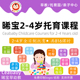 托育课程教材2到4岁幼儿园托班家庭早教课程五大领域14本教案 包邮