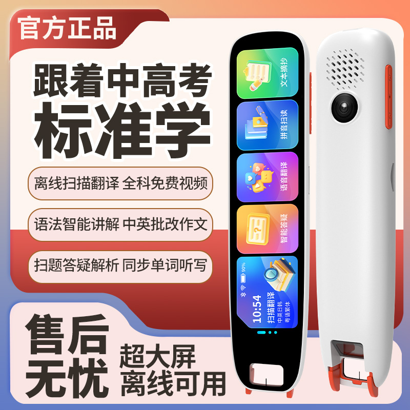 科大在线翻译技术多功能翻译笔