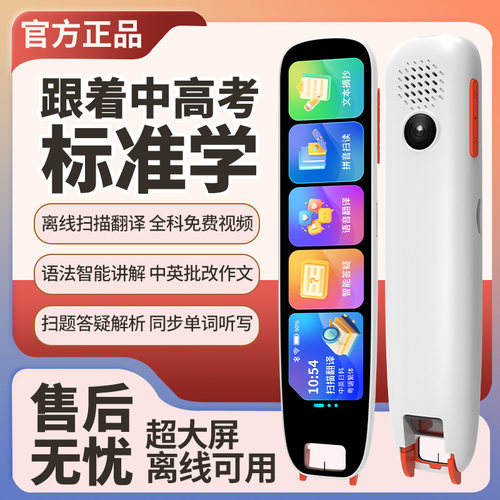 科大在线翻译技术多功能翻译笔