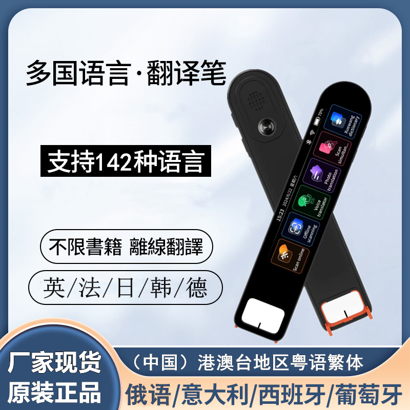 小语种多国语音翻译扫读笔翻译机