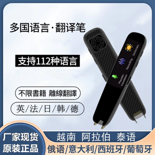 小语种点读笔通用款英日俄法韩德西班牙语繁体多国语言翻译扫描笔