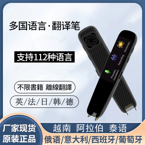国际版多国语音扫读翻译词典笔