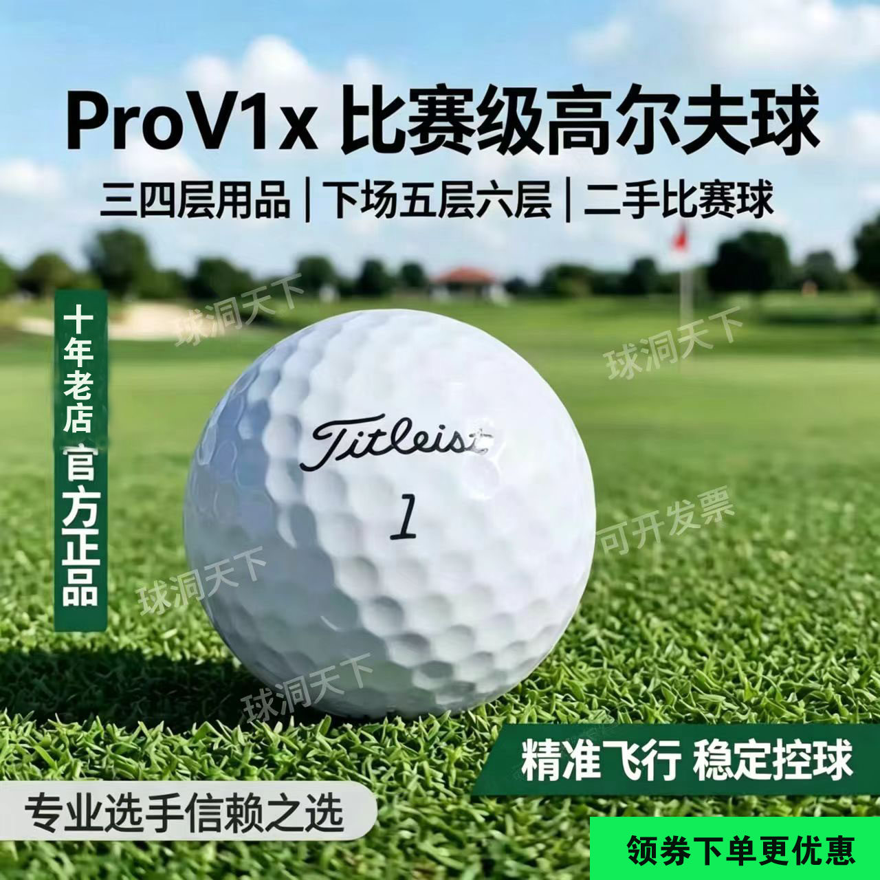 下场高尔夫球Titleist三层比赛球图片