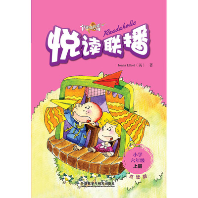 【外研社旗舰店】悦读联播(小学六年级上)(点读书)
