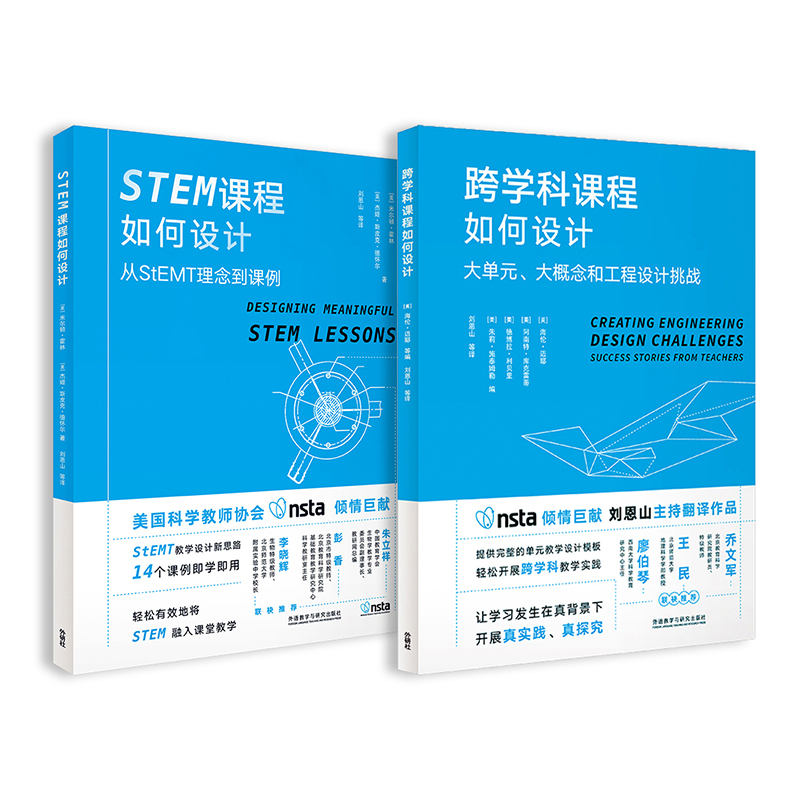 外研社科学课程如何设计