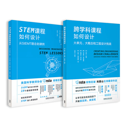 外研社科学课程如何设计
