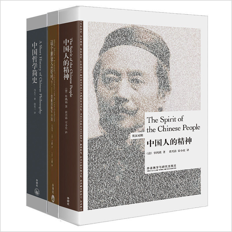 【外研社】辜鸿铭梁漱溟冯友兰向世界讲中国(博雅英汉双语套装共3册)),书籍/杂志/报纸,自由组合套装,淘宝优惠券,粉丝福利购,淘宝优惠卷