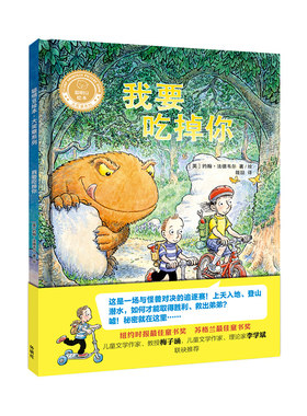 【外研社旗舰店】我要吃掉你（聪明豆绘本·大奖章系列2） 3-9岁