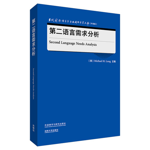 外研社语言学研究专业学习