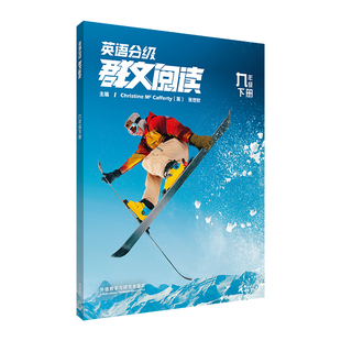 【外研社】英语分级群文阅读 九年级下册