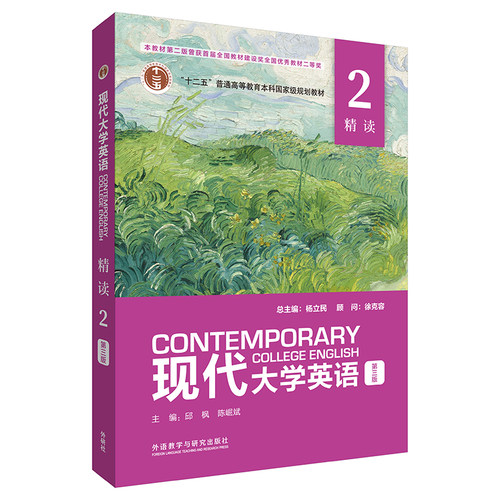外研社现代大学英语精读2