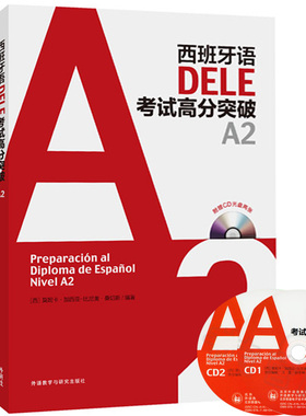 西班牙语DELE考试高分突破A2(配CD光盘两张)