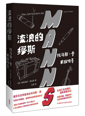 外研社流浪的缪斯德国文学