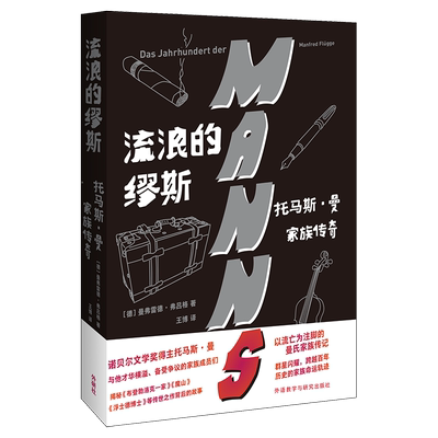 外研社流浪的缪斯德国文学