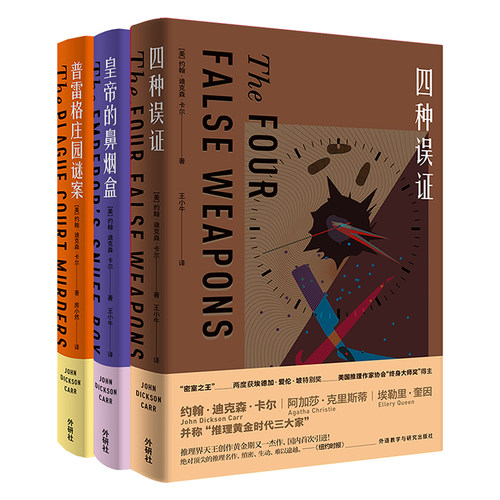 密室之王卡尔（套装共3册