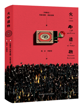【外研社旗舰店】火中遗物 入选《波士顿环球报》2017年虚构作品 奇诡迷人的都市怪谈 哥特风短篇故事集