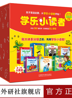 【外研社】学乐小读者 英语启蒙分级读物 2-8岁 First Little Readers Nonfiction Sight Word Reader