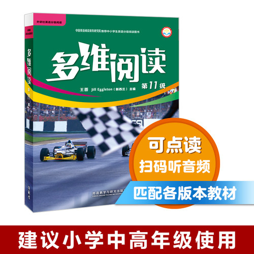【外研社旗舰店】多维阅读(第11级) 12册 可点读