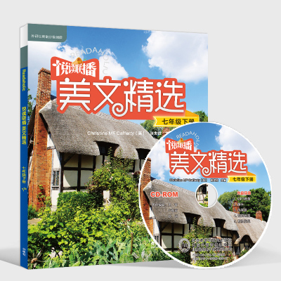 【外研社旗舰店】悦读联播美文精选 七年级下