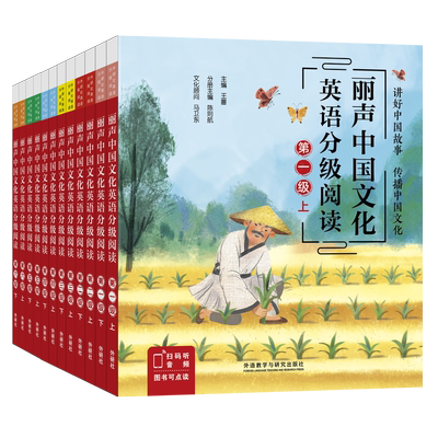 【外研社】丽声中国文化英语分级阅读（级别任选）